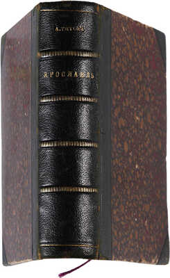 Титов А.А. Ярославль: Путеводитель по г. Ярославлю с планом города и родственными табл. князей ярославских. М. 1883.